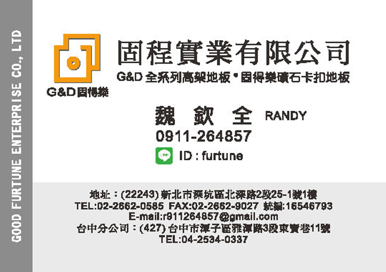 固程實業有限公司全新官方網站正式上線